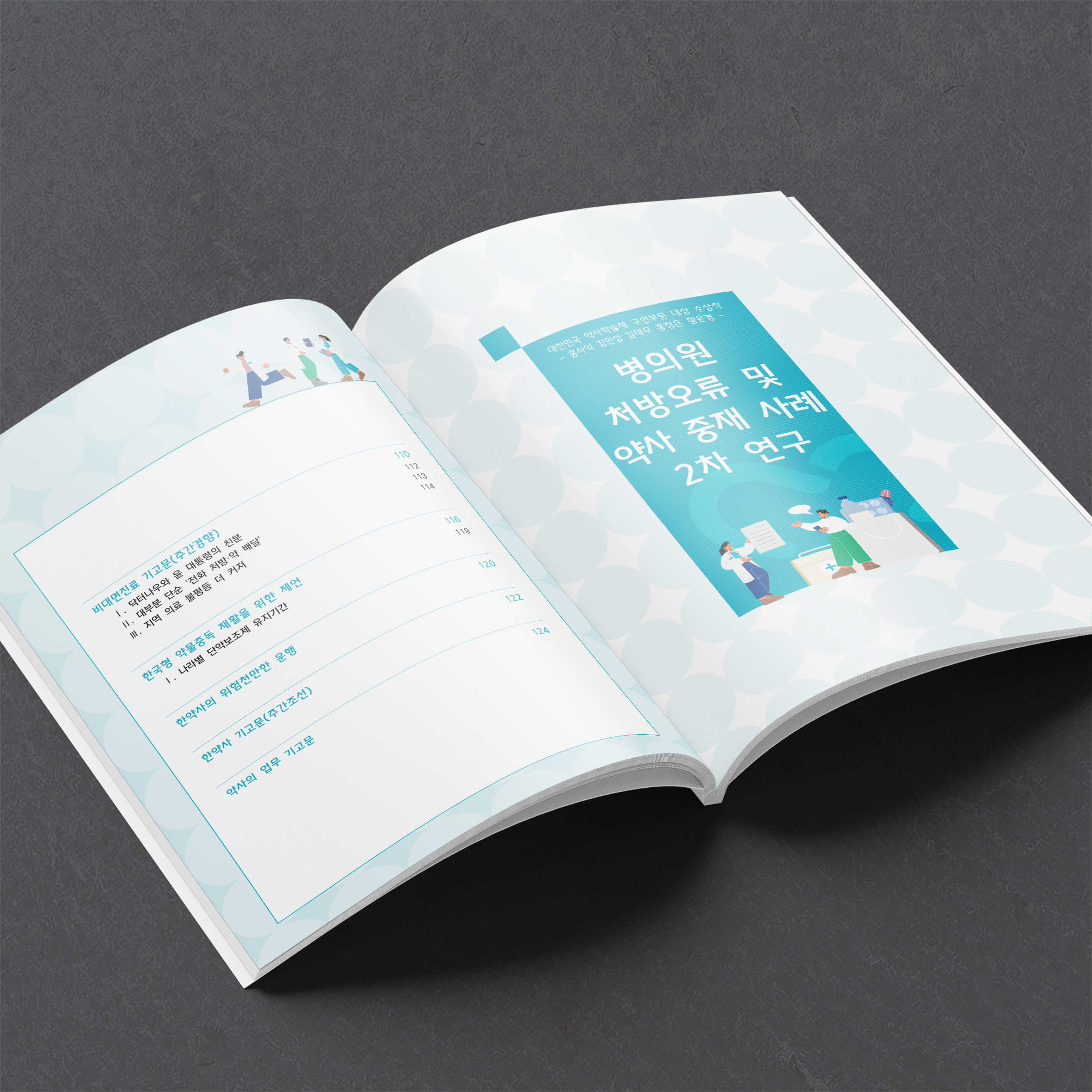 Read more about the article 무선제본 카다로그