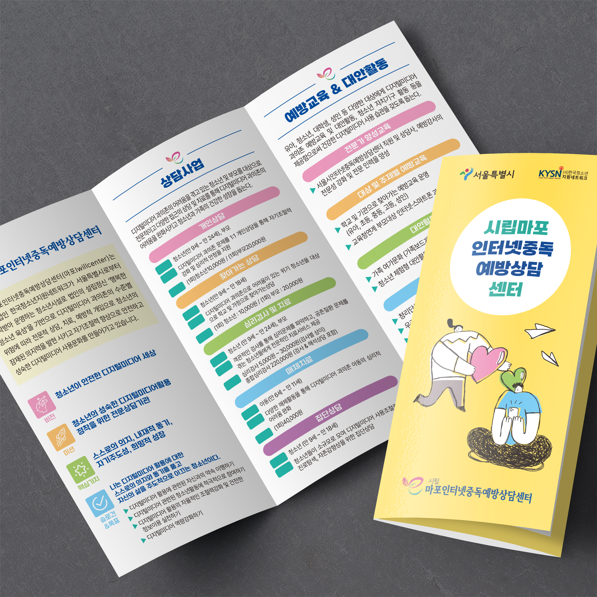 Read more about the article 3단접지 리플렛