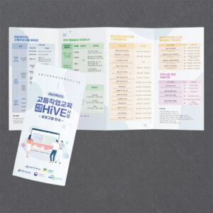 4단 병풍접지 리플렛