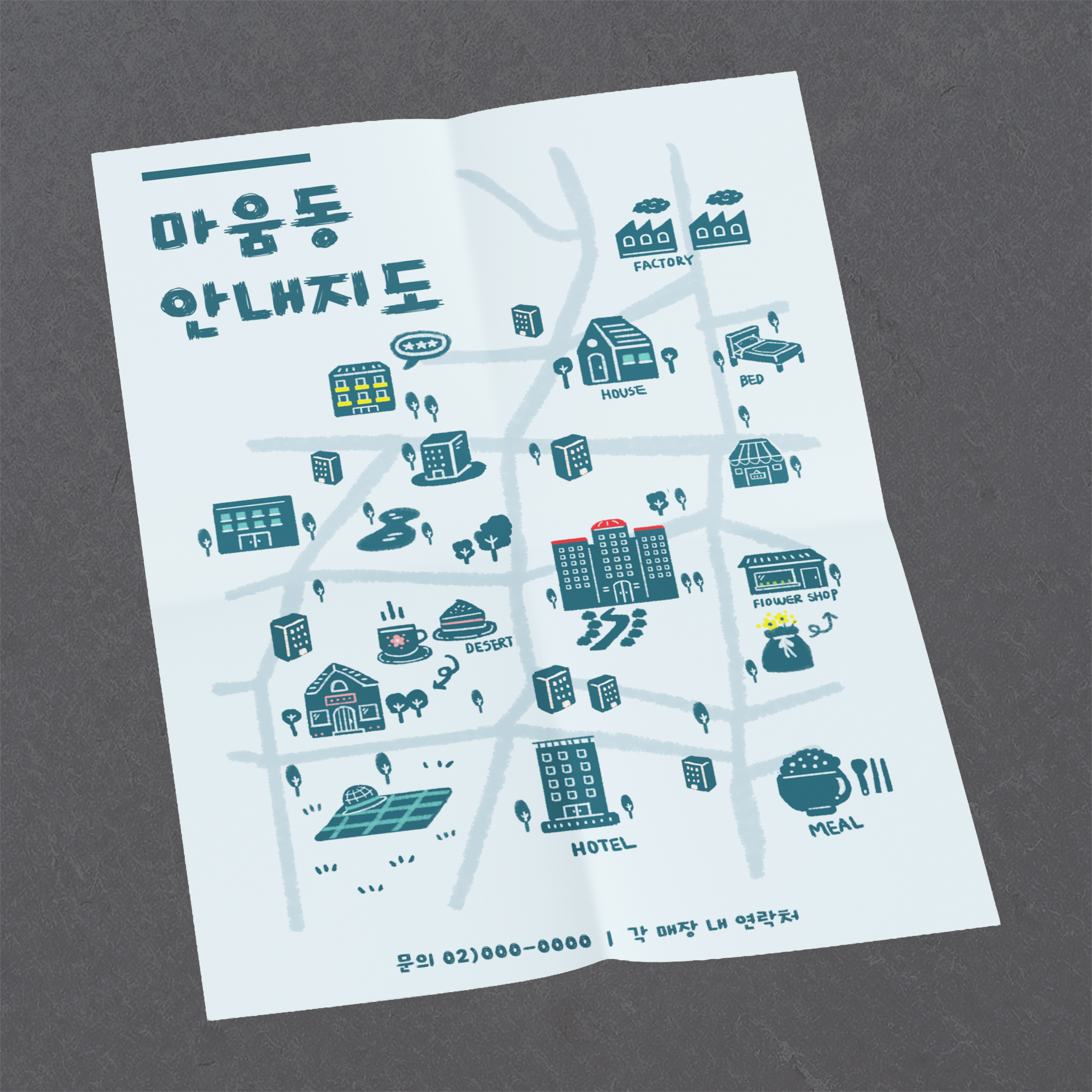 Read more about the article 지도접지 리플렛