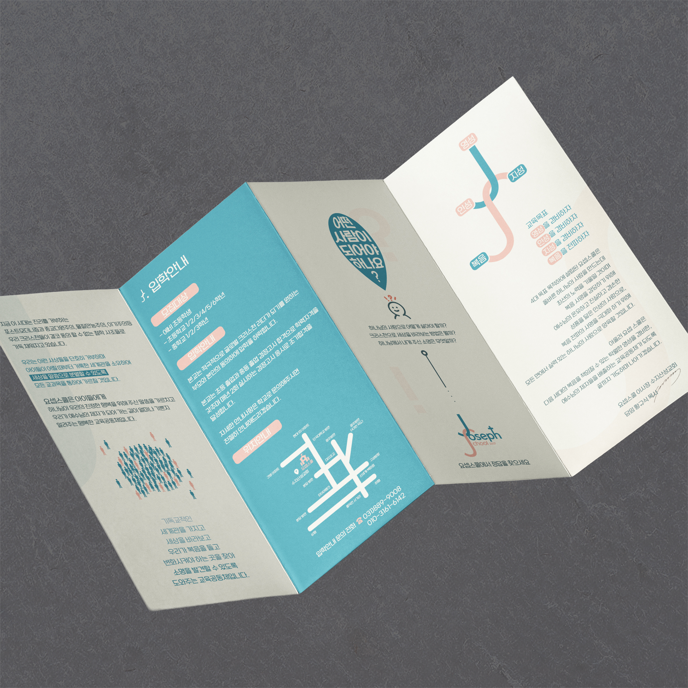 Read more about the article 4단 병풍접지 리플렛