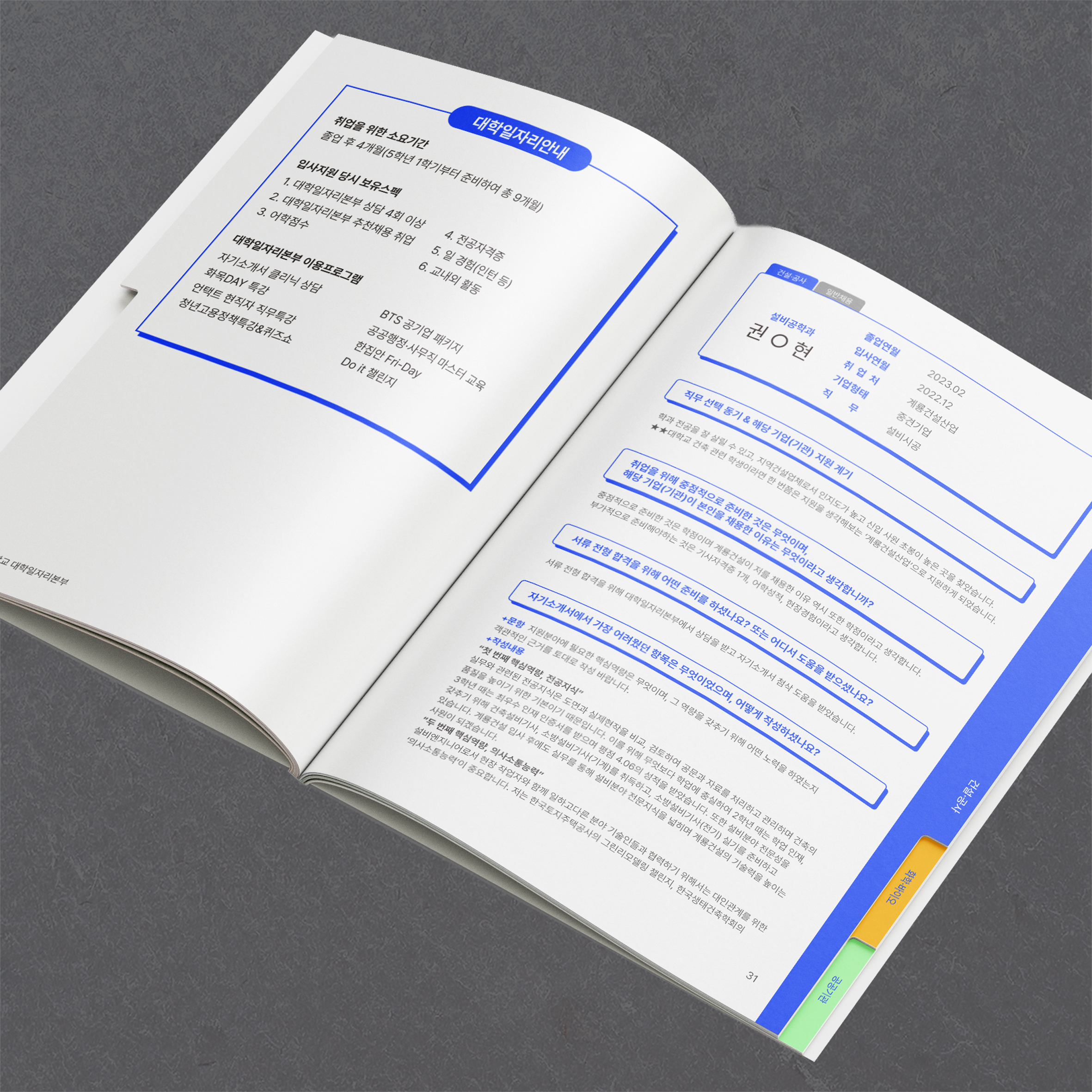 Read more about the article PUR제본 카다로그