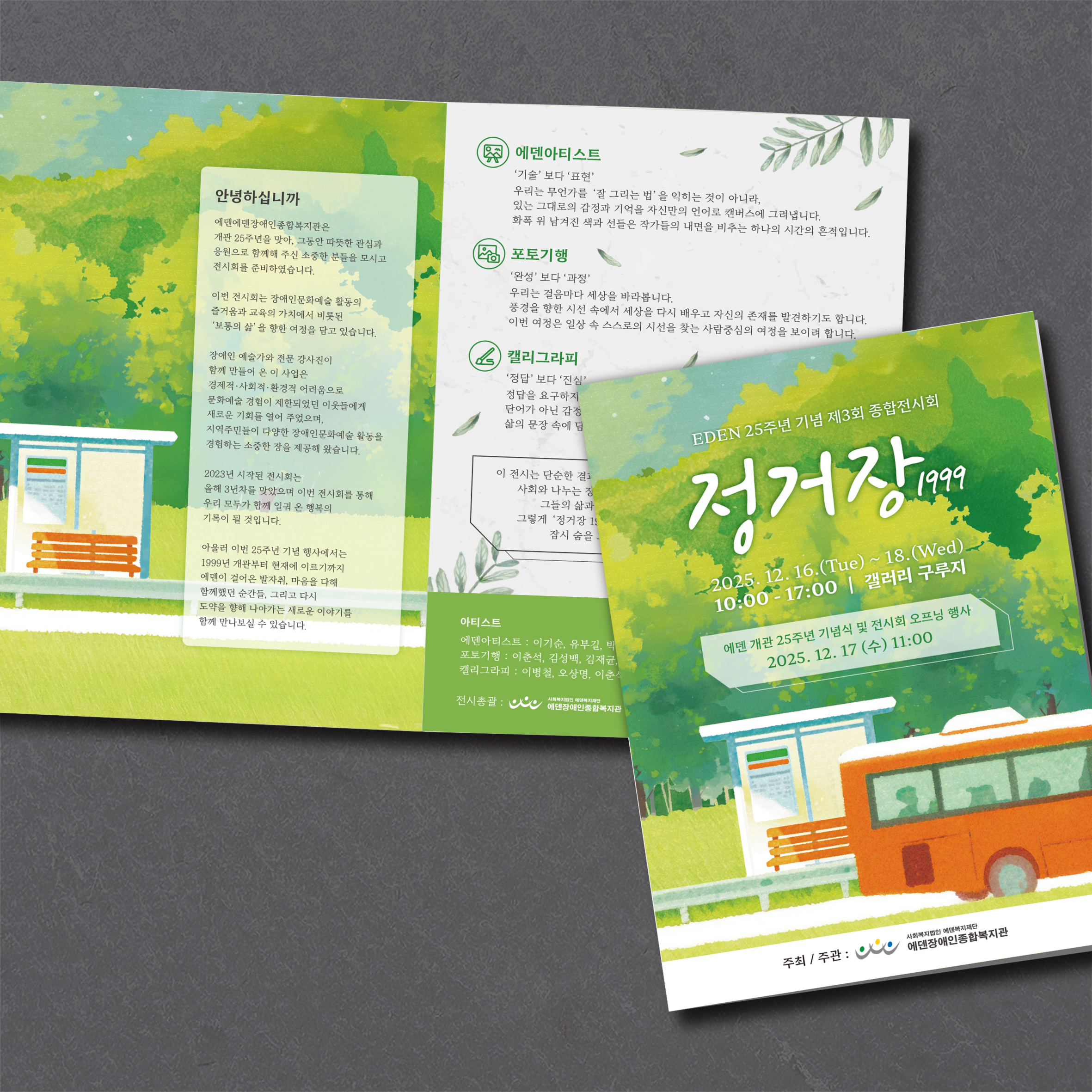 Read more about the article 2단접지리플렛